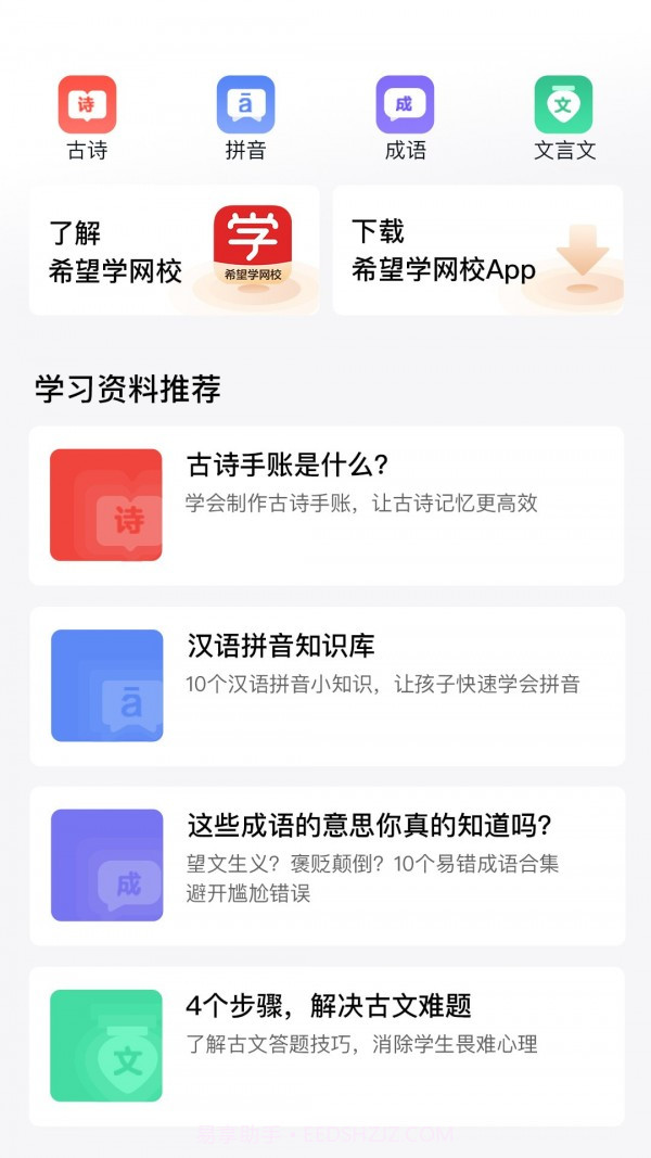 希望学网校截图2