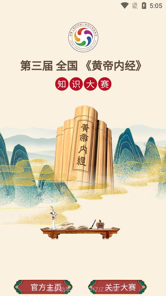 岐黄天地医学教育截图1 岐黄天地医学教育截图1