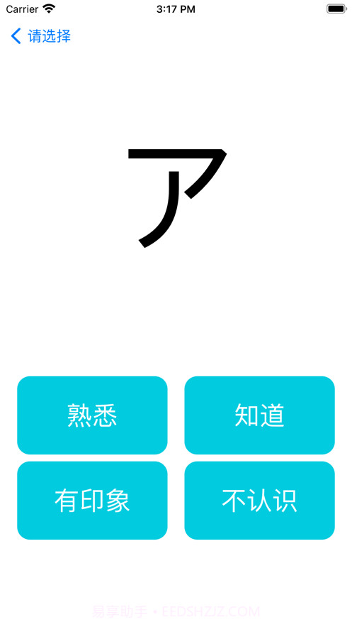 五十音单词卡截图3