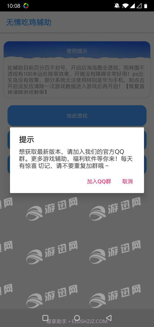 吃鸡无情辅助截图1 吃鸡无情辅助截图1
