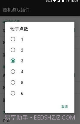 微信骰子控制器截图2 微信骰子控制器截图2