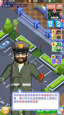 军校大亨免广告截图1
