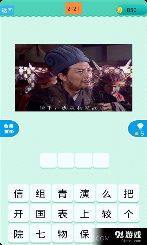 看图猜古装电视剧截图5 看图猜古装电视剧截图5