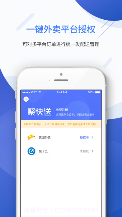聚快送截图1 聚快送截图1