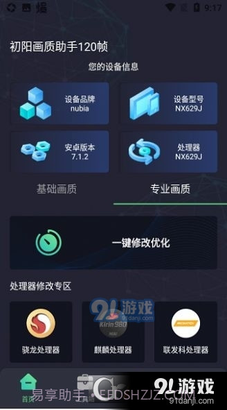 出洋工具箱准星助手截图4 出洋工具箱准星助手截图4