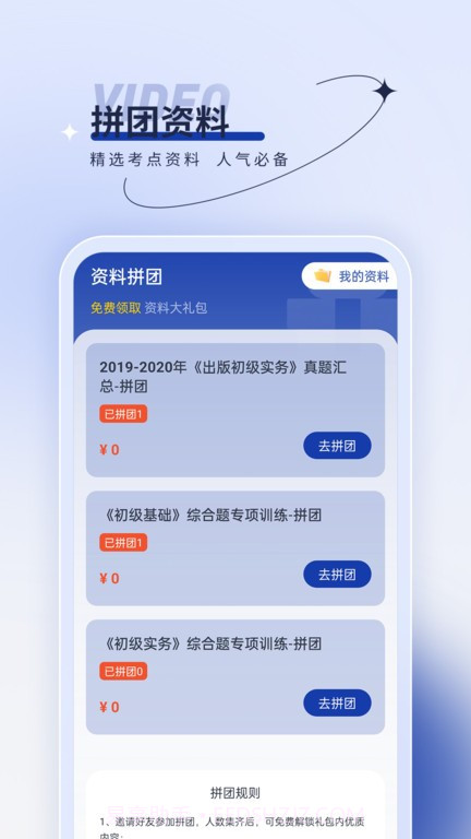 出版资格优题汇截图2 出版资格优题汇截图2