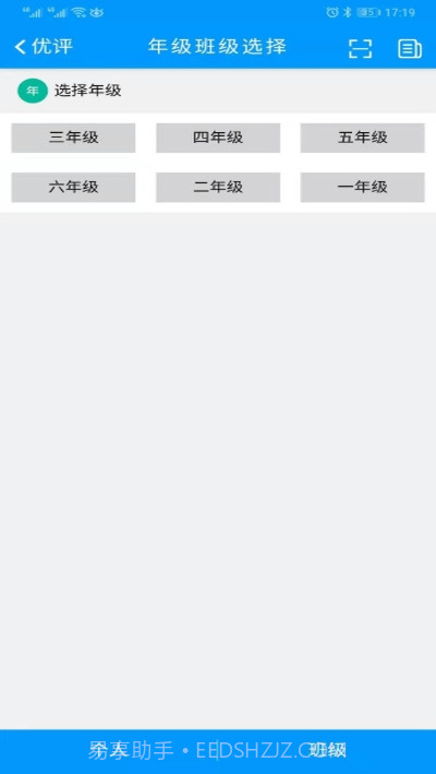 优评教师版截图2 优评教师版截图2