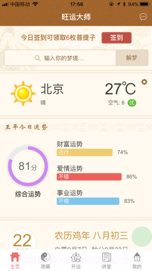 吉运大师截图1 吉运大师截图1