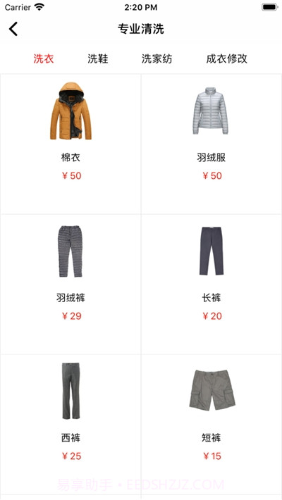 净衣纺截图2 净衣纺截图2