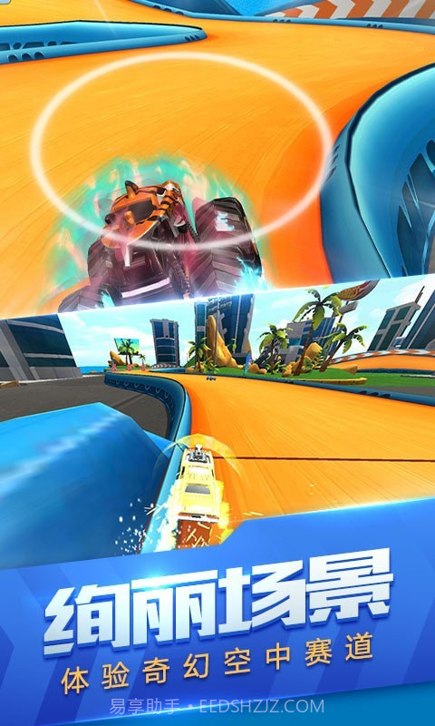玩具飞车世界截图1 玩具飞车世界截图1