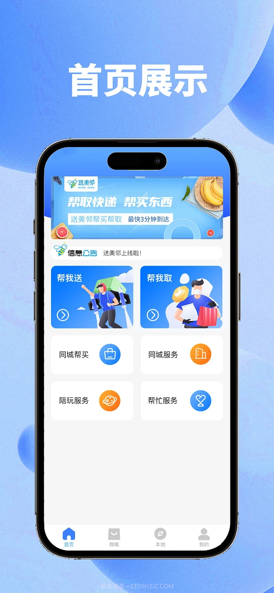送美邻截图1