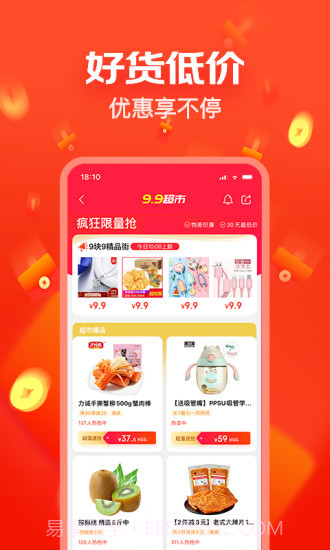 京东极速版截图4