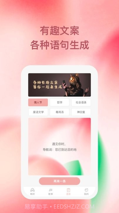 豚音畅听截图3 豚音畅听截图3
