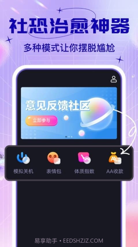 社恐快跑免费版截图1 社恐快跑免费版截图1