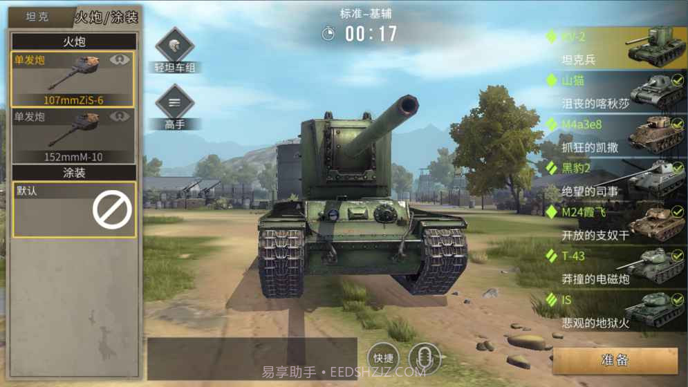 坦克连：竞技版截图4