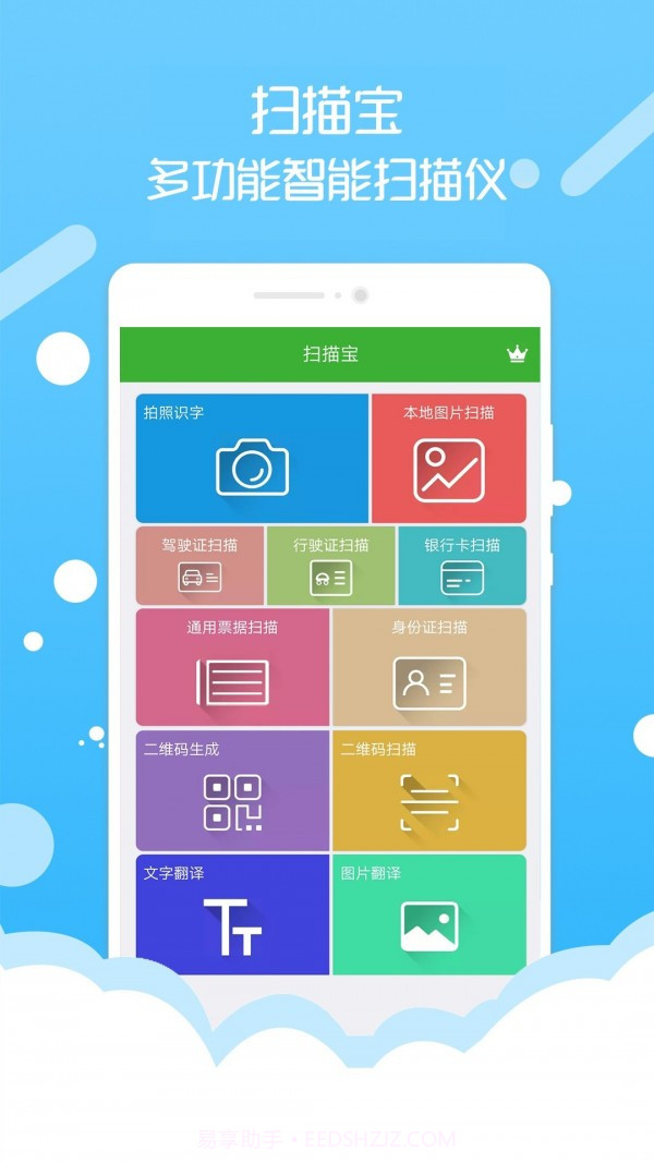 扫描宝截图1 扫描宝截图1