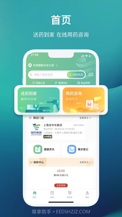 国药健康商城截图1 国药健康商城截图1