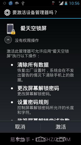 爱天空一键锁屏截图1 爱天空一键锁屏截图1