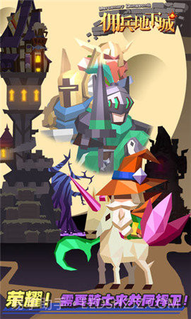 佣兵地下城截图3 佣兵地下城截图3