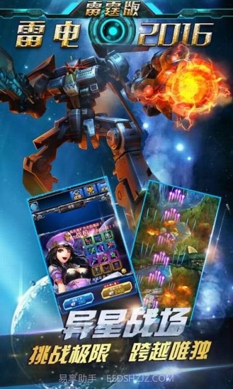 雷电2016-雷霆版截图1 雷电2016-雷霆版截图1
