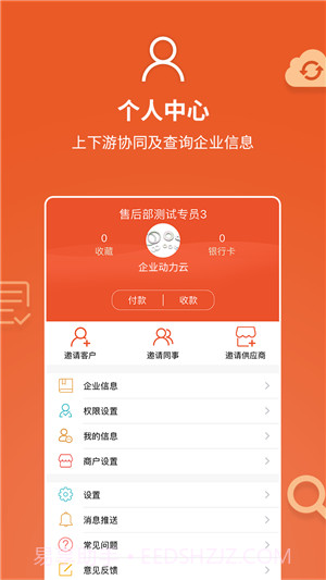 企业动力云截图1 企业动力云截图1
