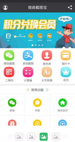 微商截图宝(截图宝app)V5.4.2 安卓免费版截图2
