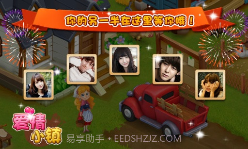 爱情小镇APP截图2 爱情小镇APP截图2