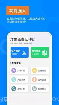 洋果免费证件照截图1 洋果免费证件照截图1