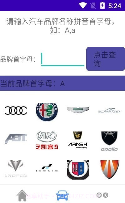汽车品牌大全截图1 汽车品牌大全截图1