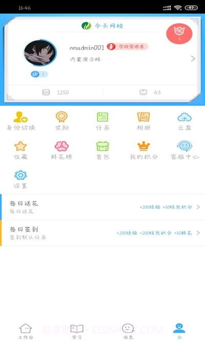 今天网校最新版截图2 今天网校最新版截图2