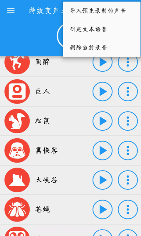 特效变声大师截图2 特效变声大师截图2