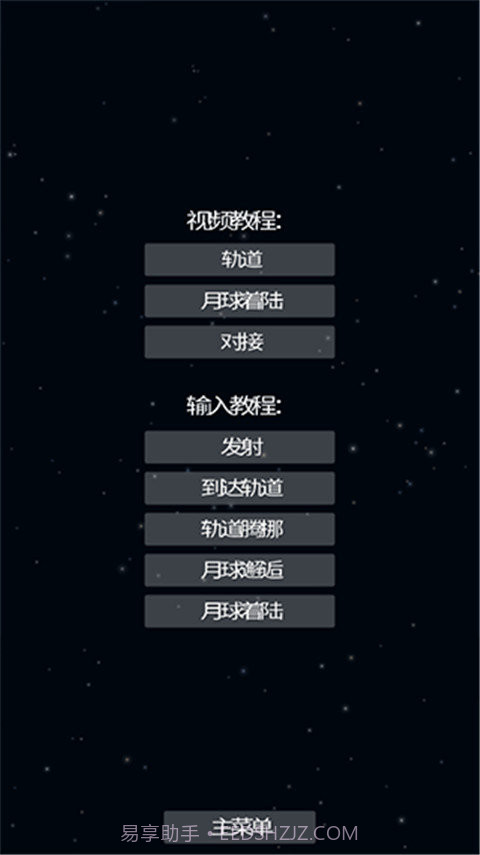 航天模拟器逃逸塔版本截图1 航天模拟器逃逸塔版本截图1