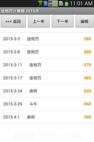 放炮罚计算器免费版截图1