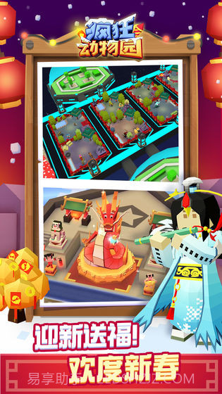 疯狂动物园无敌版截图3 疯狂动物园无敌版截图3