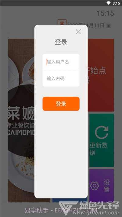 么么电子菜谱HD(餐饮菜谱)V1.0086 安卓最新版截图1 么么电子菜谱HD(餐饮菜谱)V1.0086 安卓最新版截图1