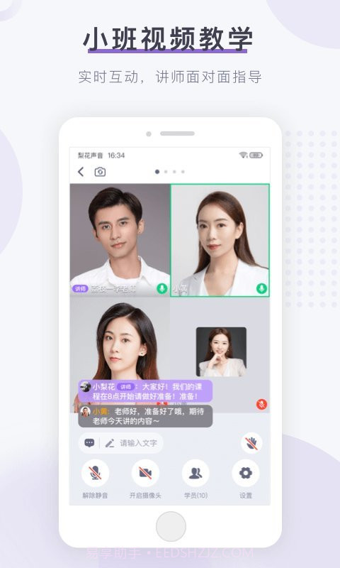 梨花声音大学配音截图2