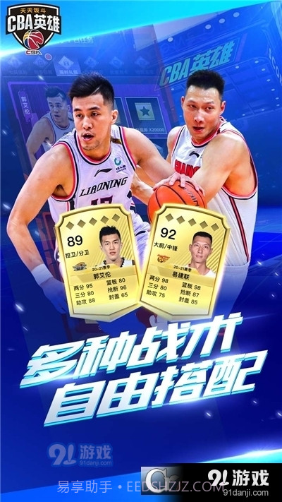 中职篮英雄果盘版截图2