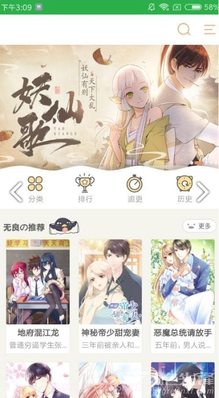 嗨嗨漫画入口界面截图3 嗨嗨漫画入口界面截图3
