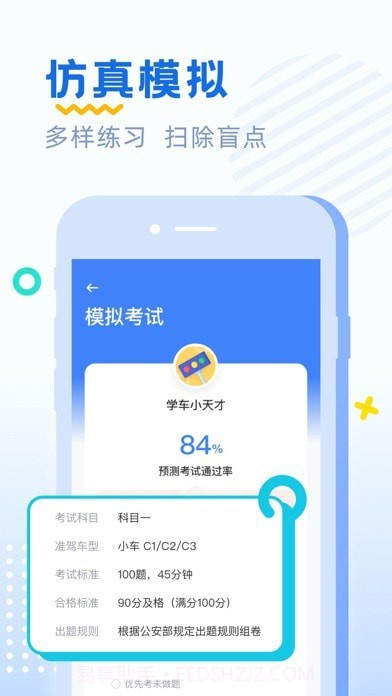 驾考刷题截图4