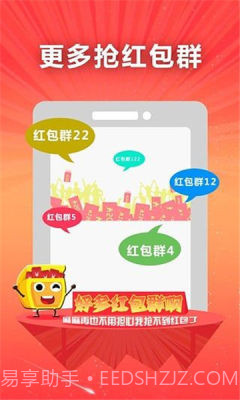 微信红包助手截图3