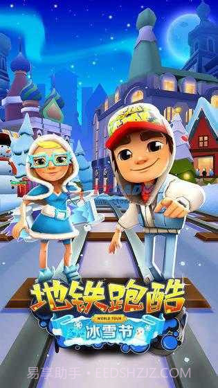 地铁跑酷全皮肤雪地版超级杰克截图1 地铁跑酷全皮肤雪地版超级杰克截图1