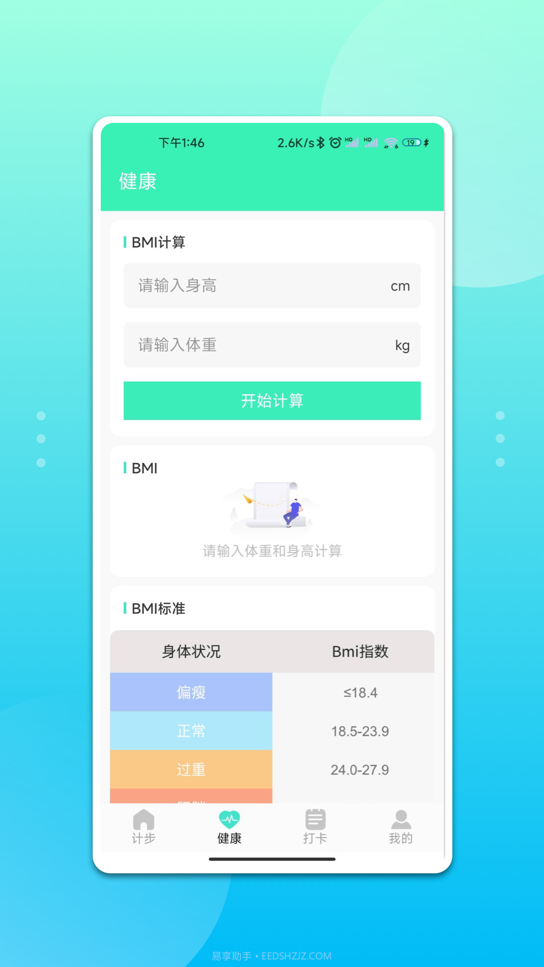 青鸟运动截图4 青鸟运动截图4
