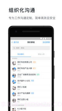 钉钉ios版截图2 钉钉ios版截图2
