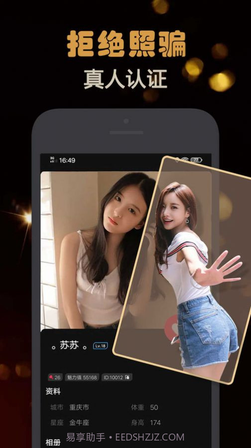 Z约截图2 Z约截图2