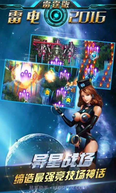 雷电2016-雷霆版截图2 雷电2016-雷霆版截图2