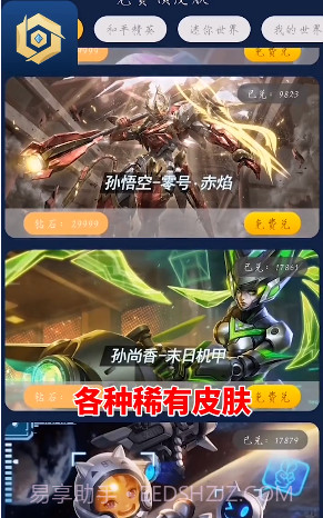 免费领皮肤截图2 免费领皮肤截图2