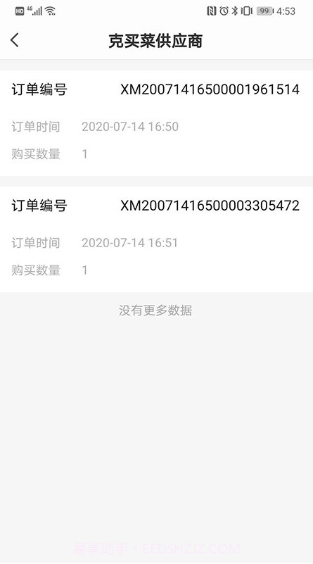 克买菜供应商截图3 克买菜供应商截图3