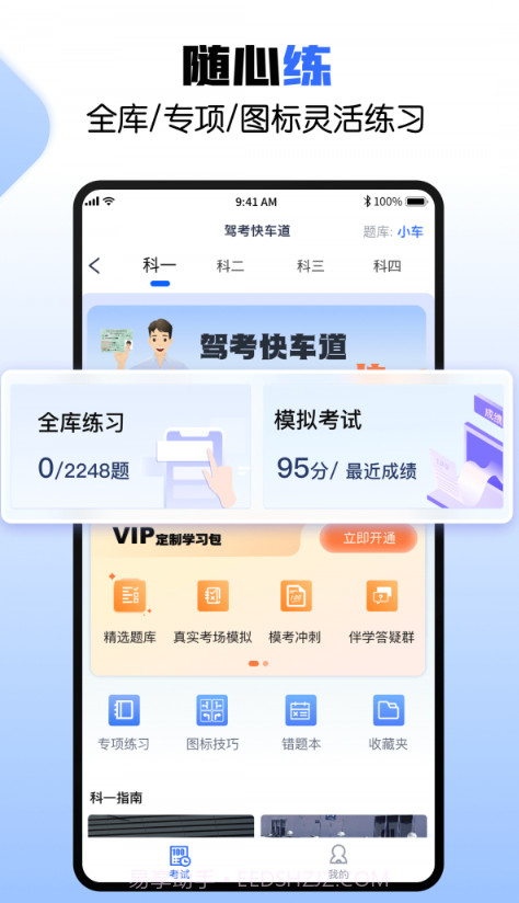驾考快车道截图4 驾考快车道截图4
