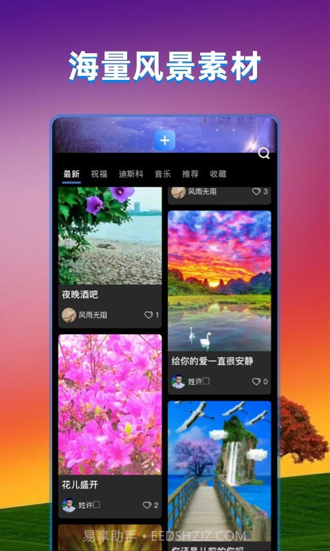 飞闪截图3 飞闪截图3