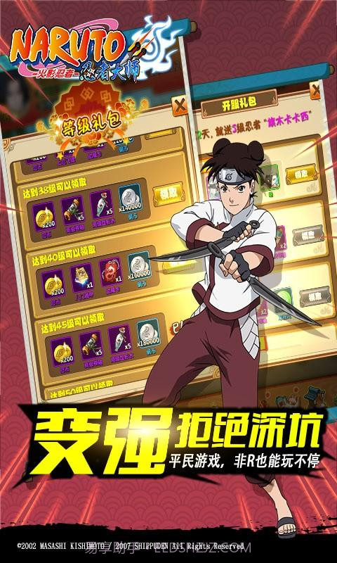 火影忍者-忍者大师截图5 火影忍者-忍者大师截图5